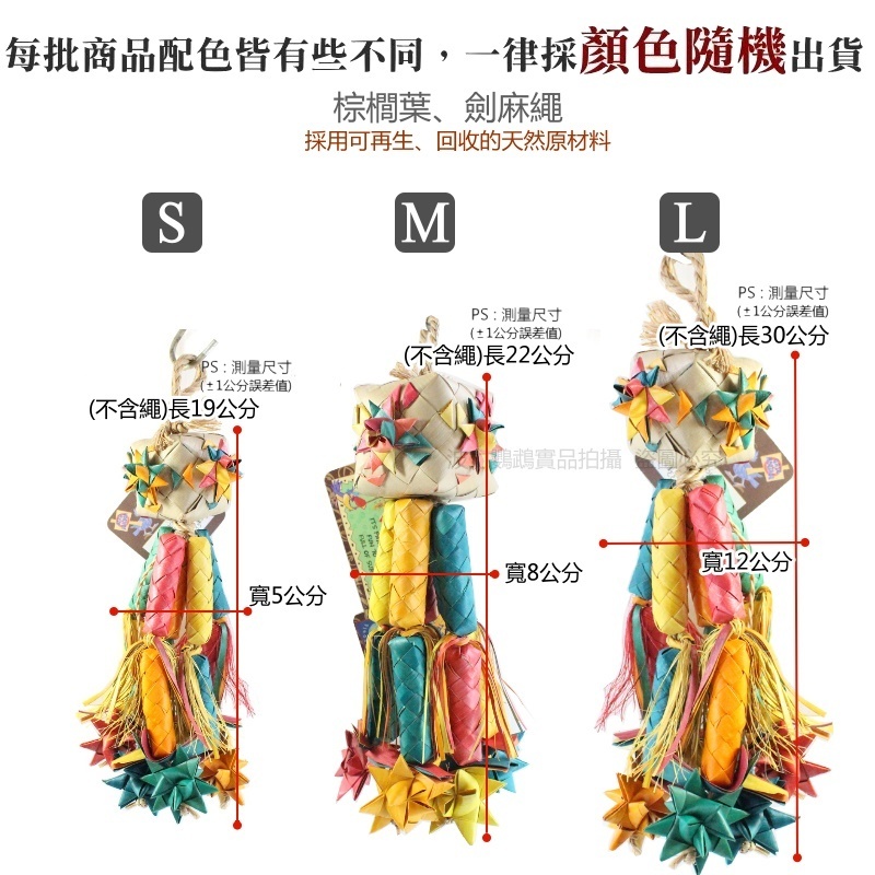 美國進口普拉尼鸚鵡玩具 瘋狂鞭炮系列 棕梠葉玩具 鸚鵡消遣遊樂玩具 益智玩具 鸚鵡啃咬玩具 波力鸚鵡玩具生活館