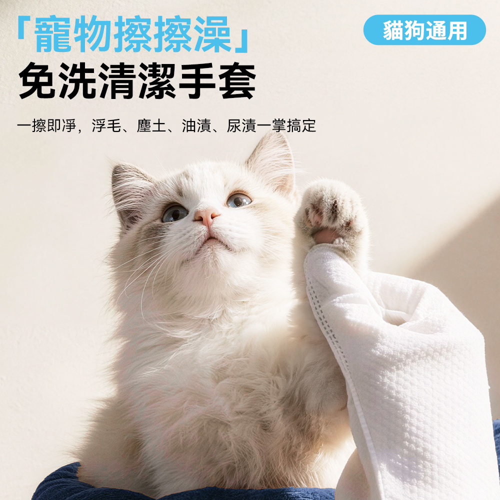 【Maogougo貓狗購】寵物擦擦澡免洗手套_貓狗適用_10片/盒