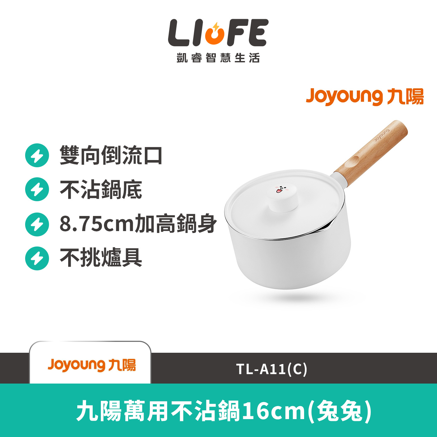 LINE九陽萬用不沾鍋16cm(兔兔) TL-A11(C)