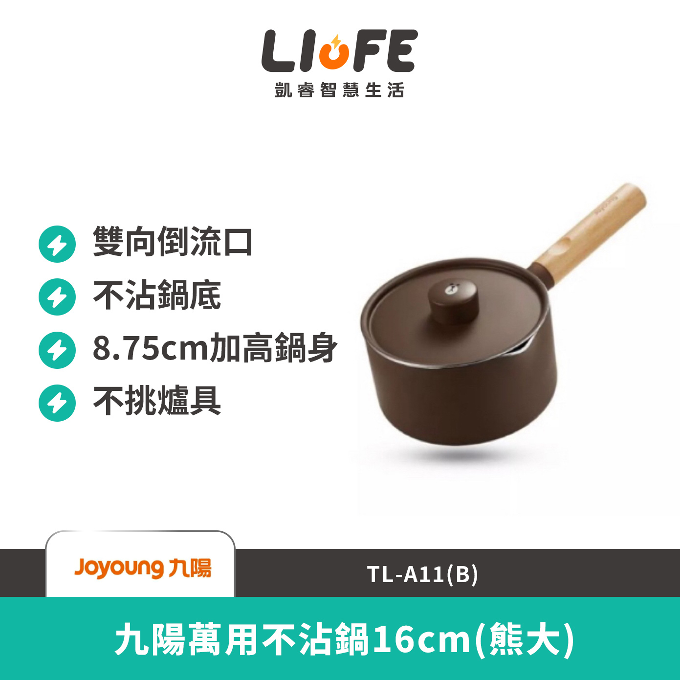 LINE九陽萬用不沾鍋16cm(熊大) TL-A11(B)