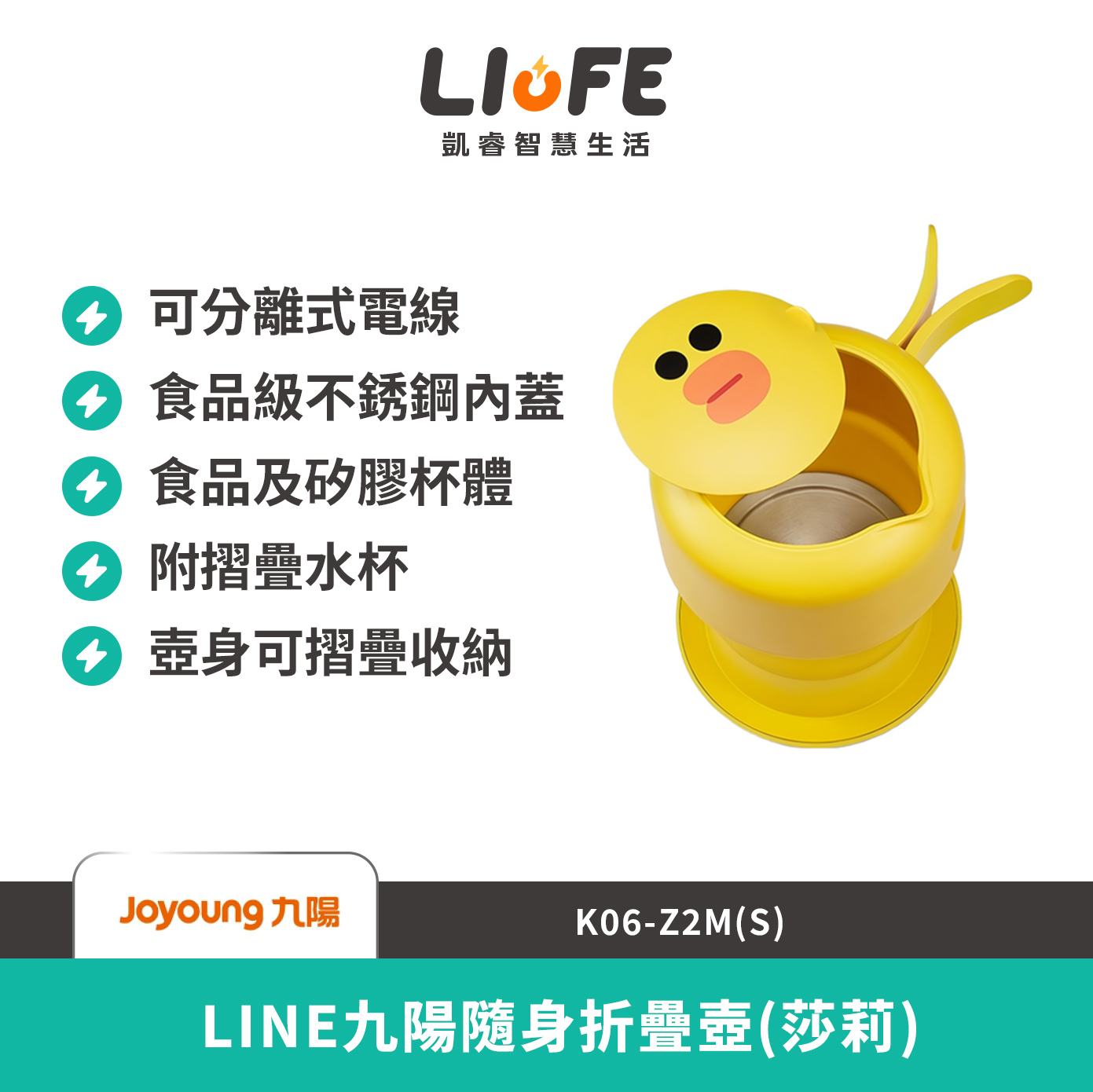 九陽 LINE九陽隨身折疊壺(莎莉) K06-Z2M(S)