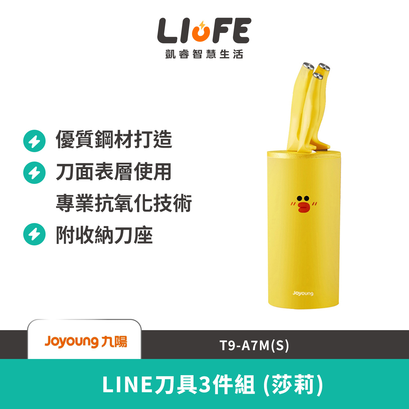 九陽 LINE刀具3件組 (莎莉) T9-A7M(S)