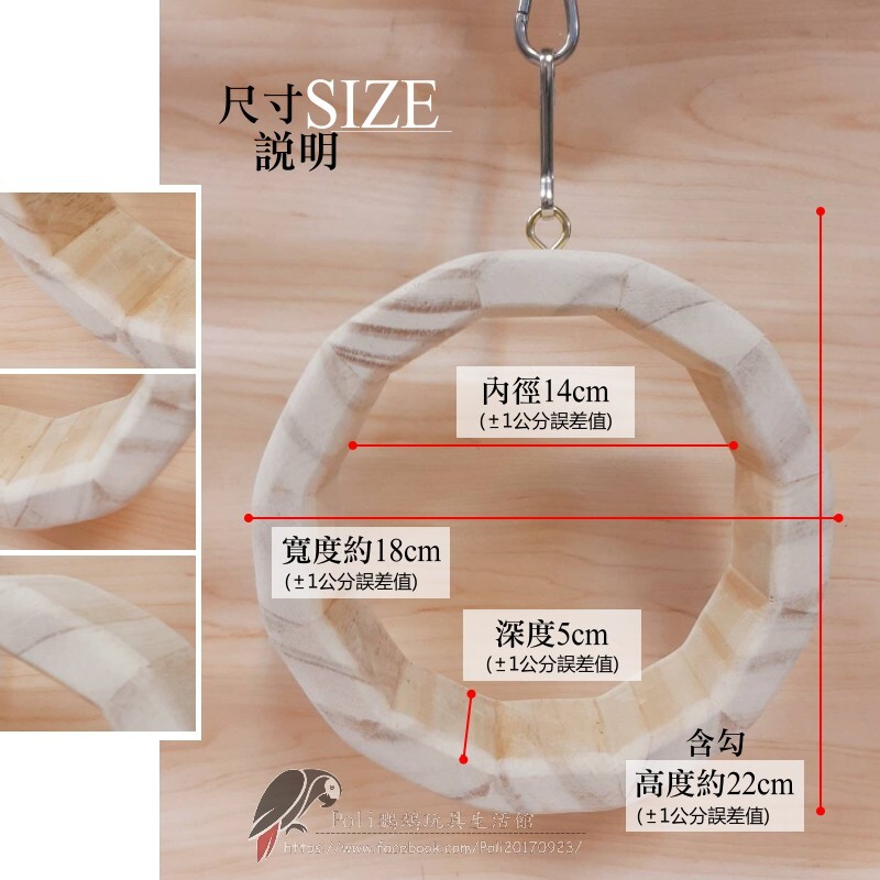 小號 / 迷你 原木樹圈 魚雁木坊 松木玩具 松木啃咬玩具 鸚鵡玩具 益智玩具 鸚鵡啃咬玩具 波力鸚鵡玩具生活