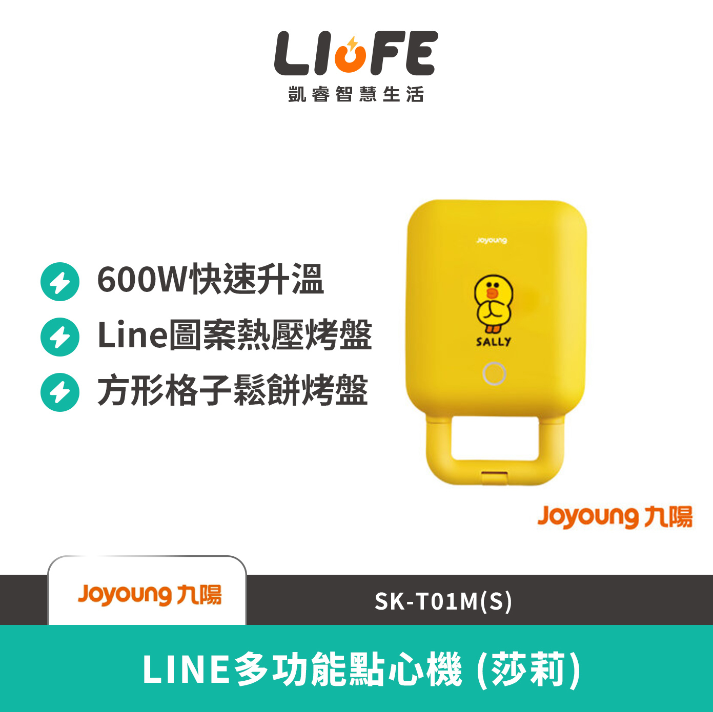 九陽 LINE多功能點心機 (莎莉) SK-T01M(S)