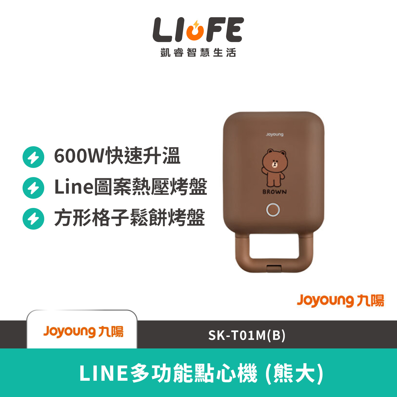 九陽 LINE多功能點心機 (熊大) SK-T01M(B)