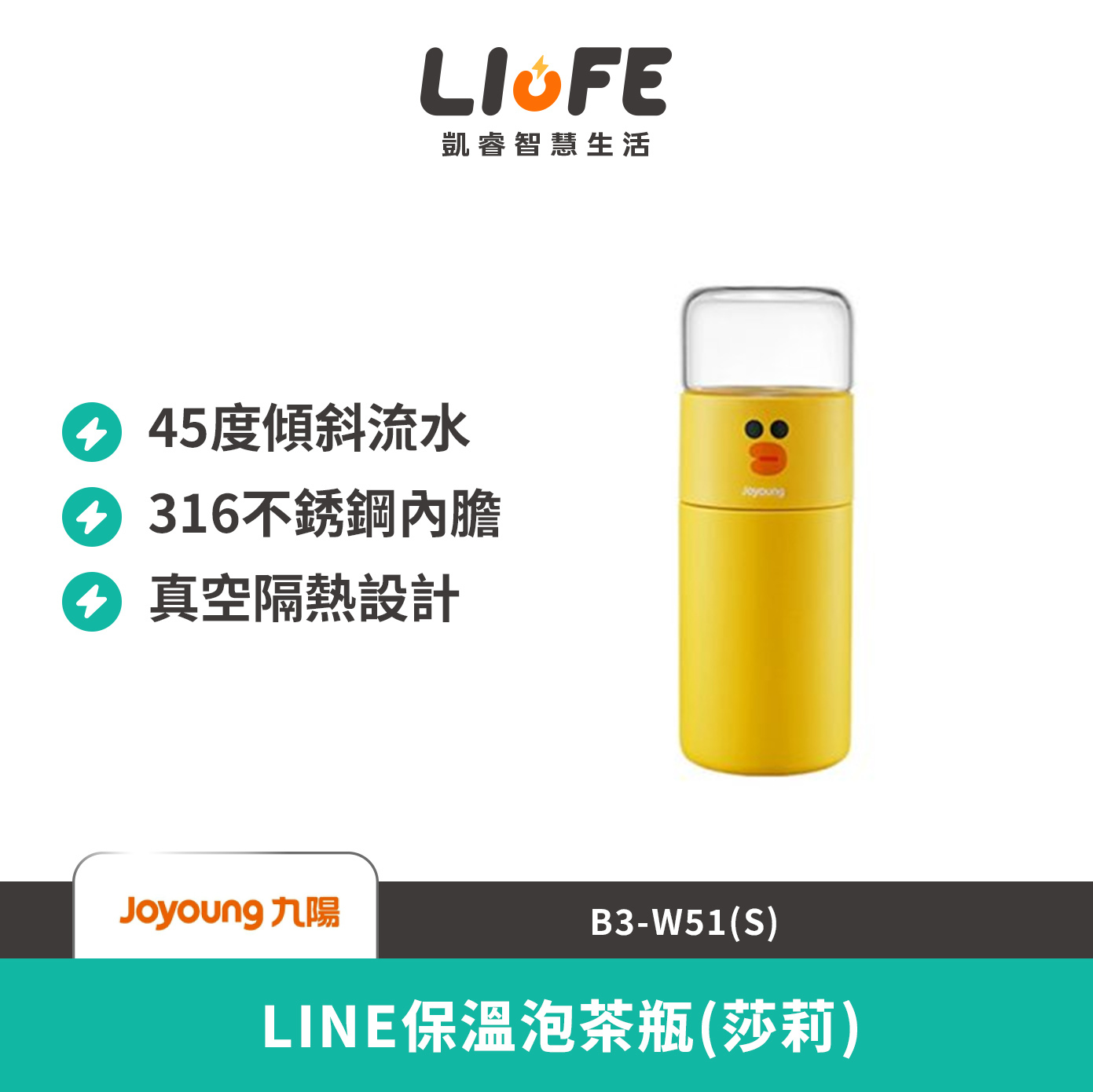 九陽 LINE保溫泡茶瓶(莎莉) B3-W51(S)