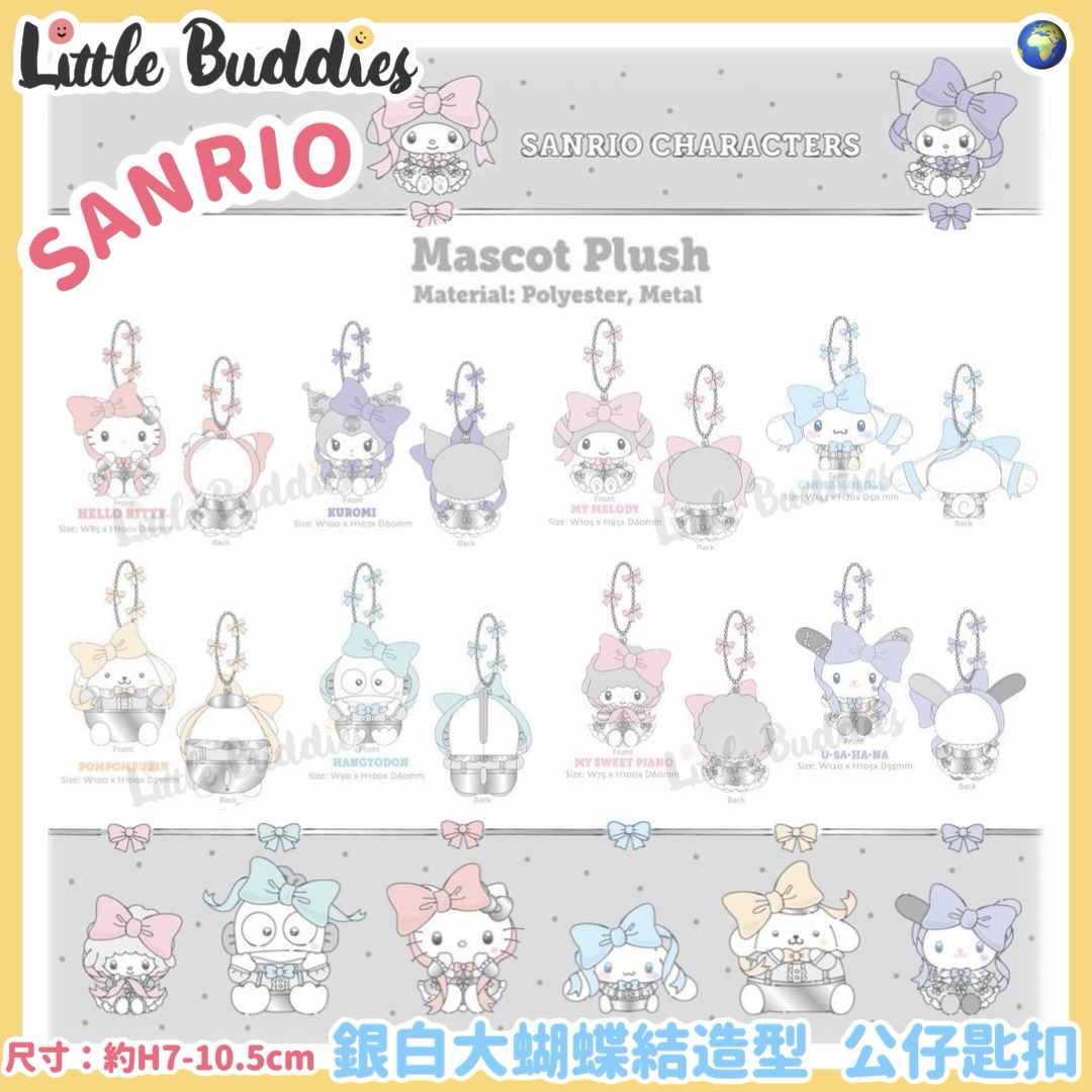 Global Sanrio 銀白大蝴蝶結造型系列 - 公仔匙扣