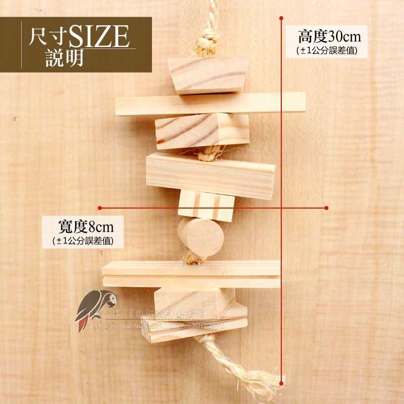 啃咬木串 魚雁木坊 鸚鵡玩具 益智玩具 鸚鵡啃咬玩具 波力鸚鵡玩具生活