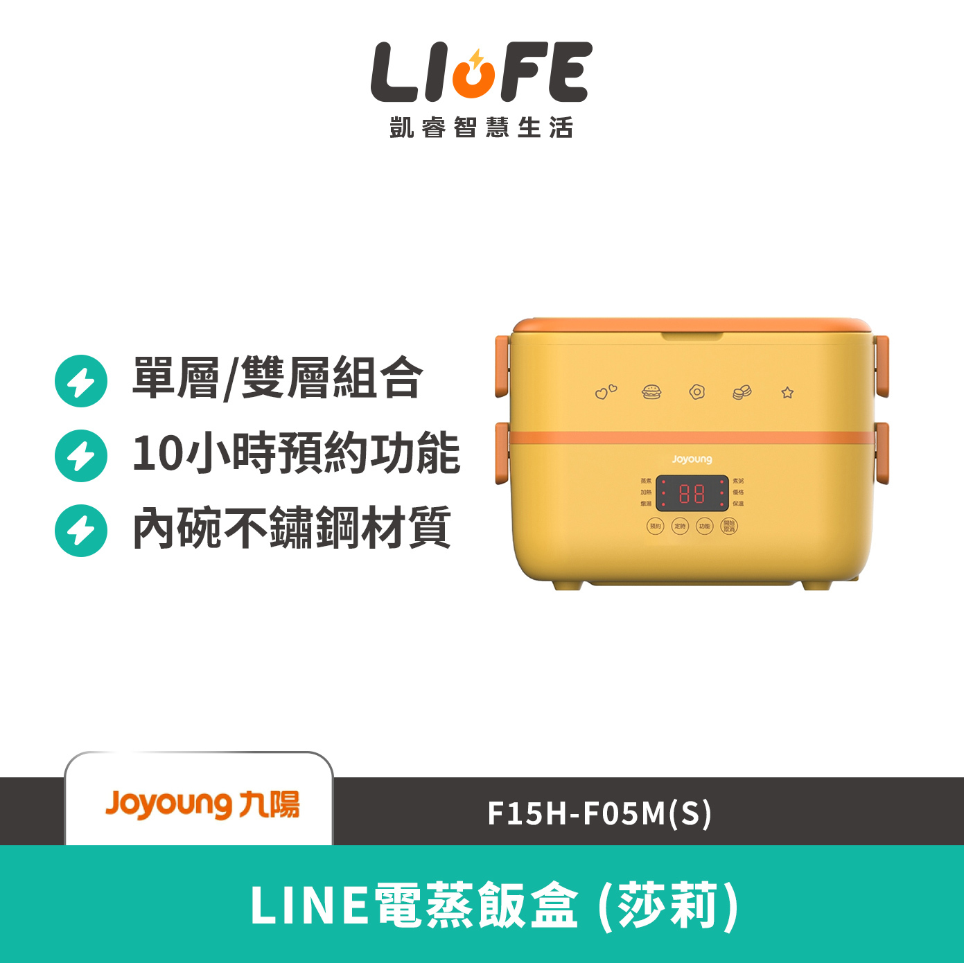 九陽 LINE電蒸飯盒 (莎莉) F15H-F05M(S)