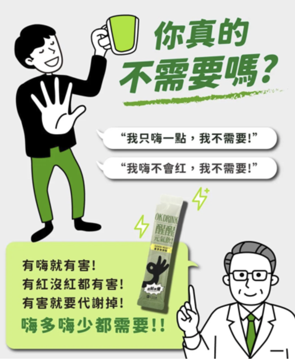 描述聚會應酬、加班疲勞、宿醉及熬夜等生活情境的彩色插畫，下方有專業形象人物推薦使用 OK DRINK 醒醒元氣飲進行代謝調理
