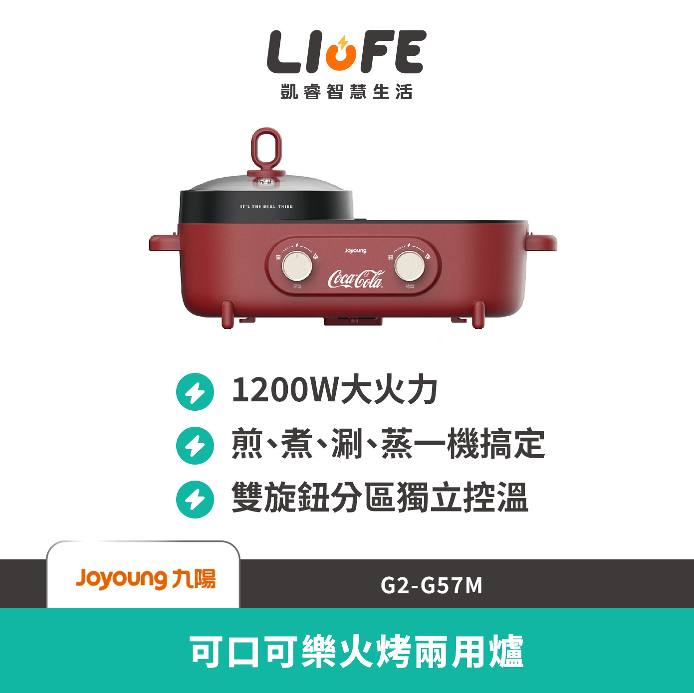九陽 可口可樂火烤兩用爐 G2-G57M
