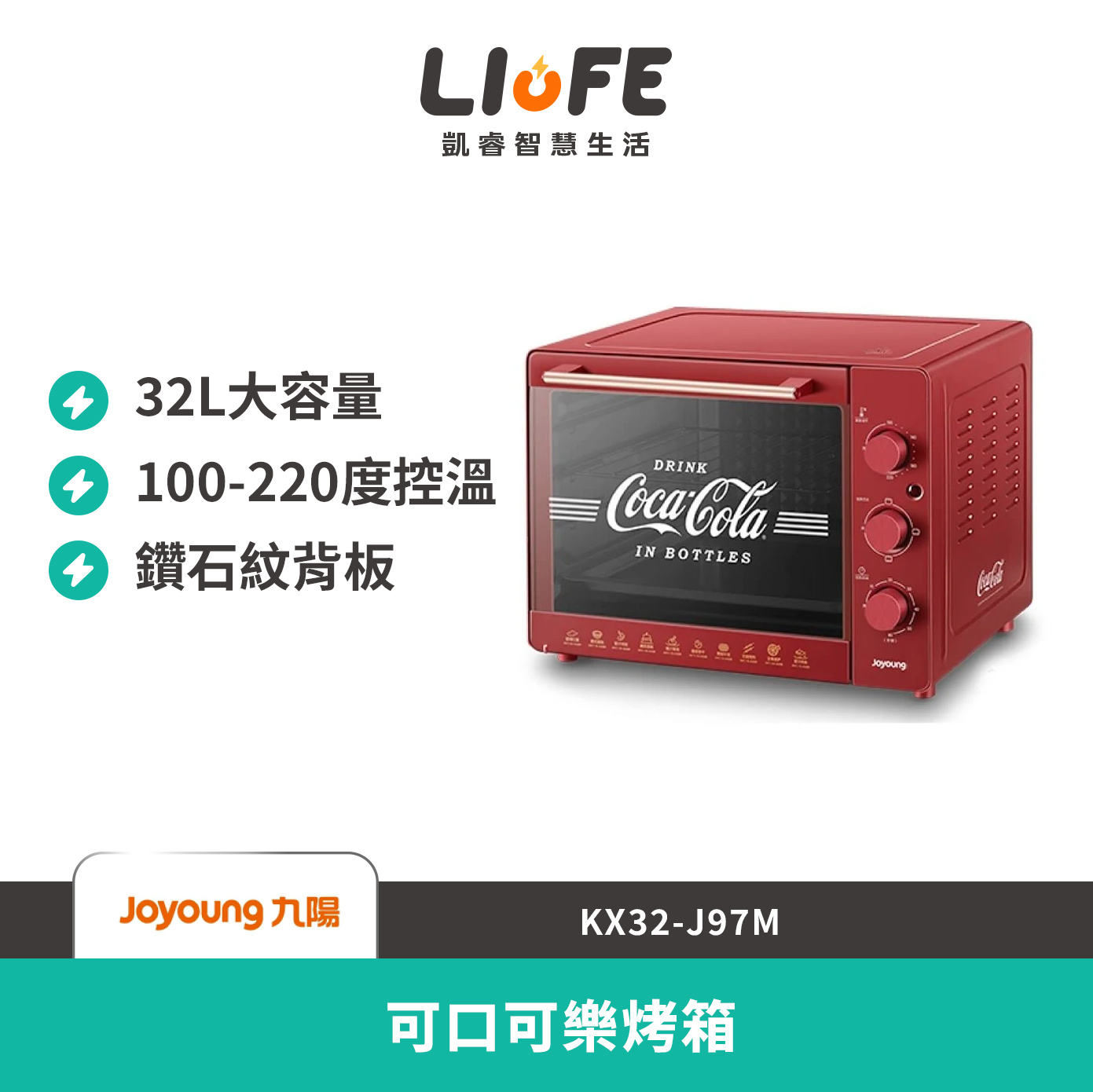 九陽 可口可樂烤箱 KX32-J97M