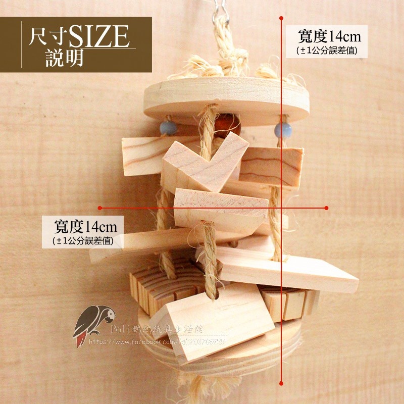 圓形寶盒 魚雁木坊松木玩具 松木啃咬玩具 鸚鵡玩具 益智玩具 鸚鵡啃咬玩具 波力鸚鵡玩具生活