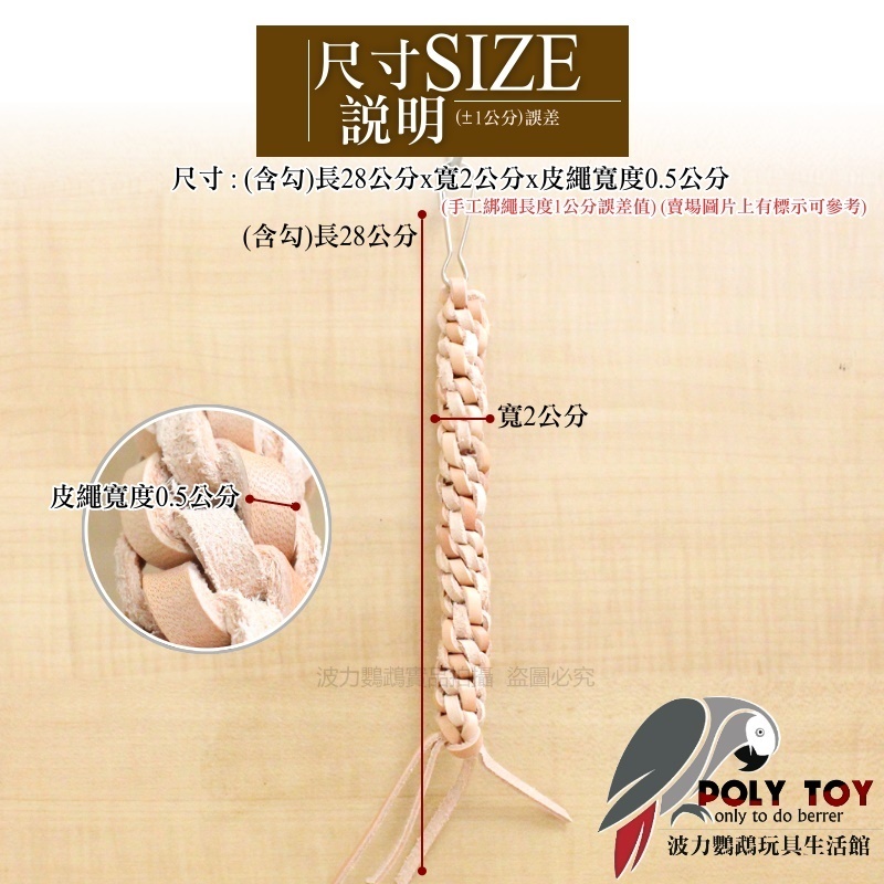 真牛皮繩結 魚雁木坊 鸚鵡玩具 波力鸚鵡玩具生活館