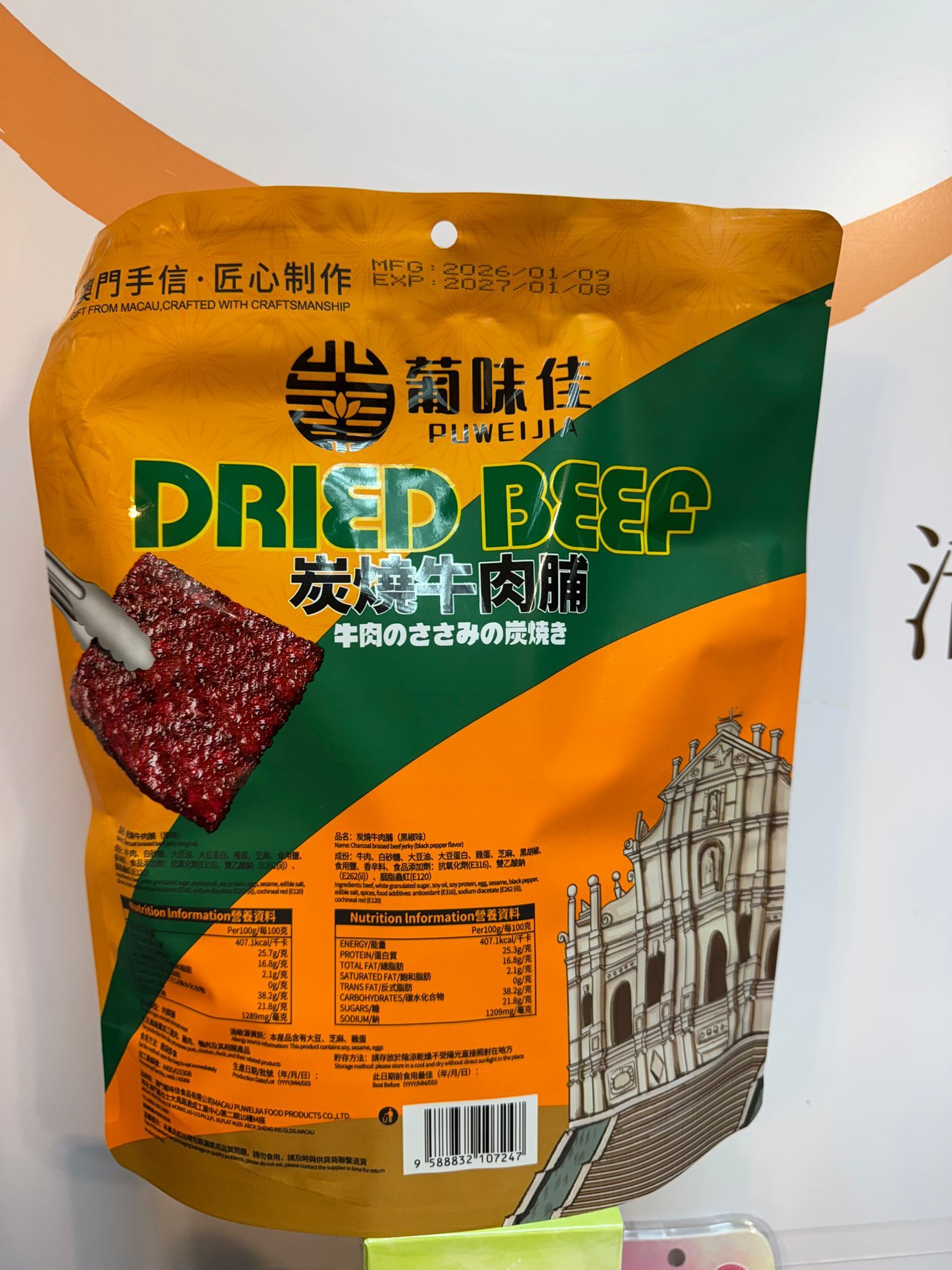 葡味佳 - 炭燒豬肉脯 /牛肉脯（雜錦味）