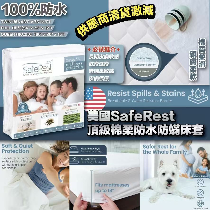 [D2632] 美國🇺🇸SafeRest 防水防蟎床套（床笠）