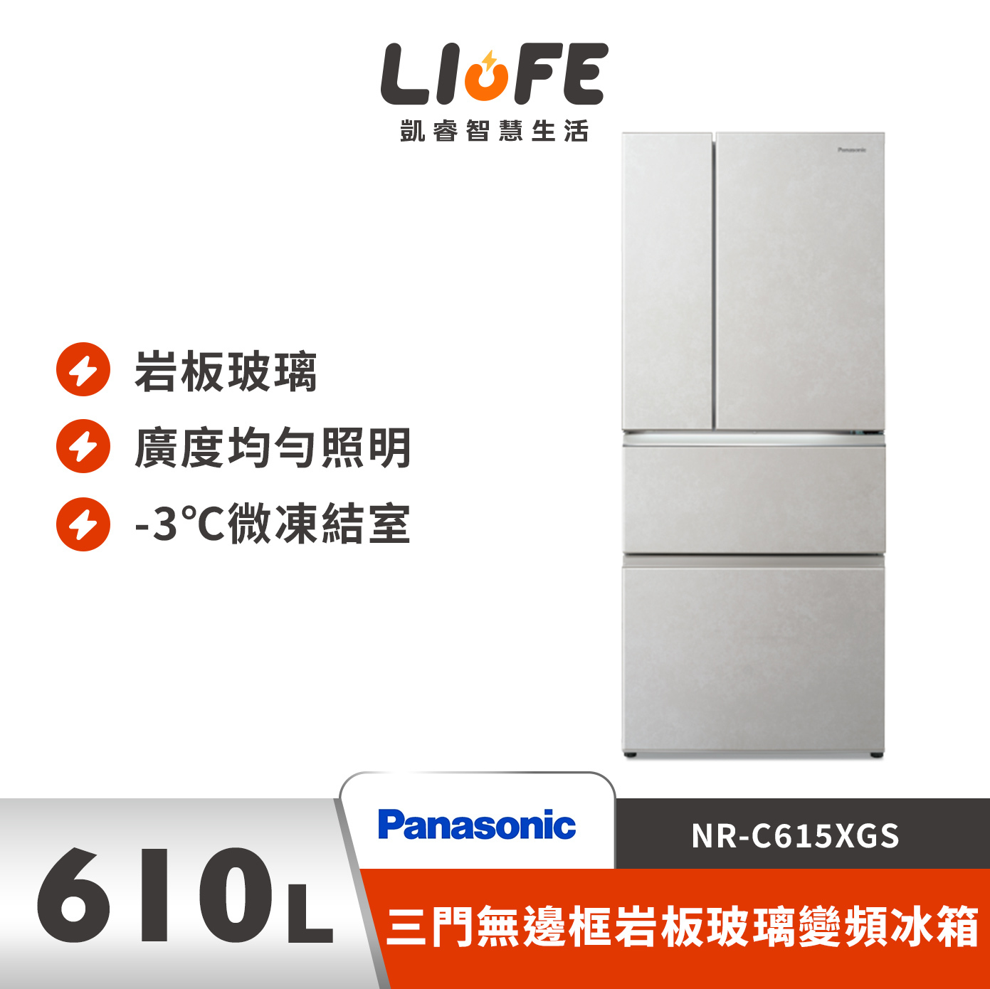 Panasonic 國際牌610公升 三門無邊框岩板玻璃變頻冰箱 NR-C615XGS-W (雲岩白)