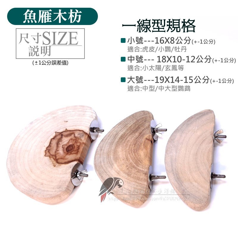 香樟木平台 魚雁木枋 不帶皮 鸚鵡平台 跳台 波力鸚鵡玩具生活館