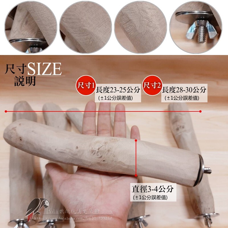 芭樂樹站棍 魚雁木枋 鸚鵡站棍 原木站棍 中/大型鸚鵡站棍 波力鸚鵡玩具生活館