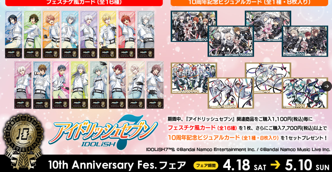 [代購][預訂] I7 10周年記念 B