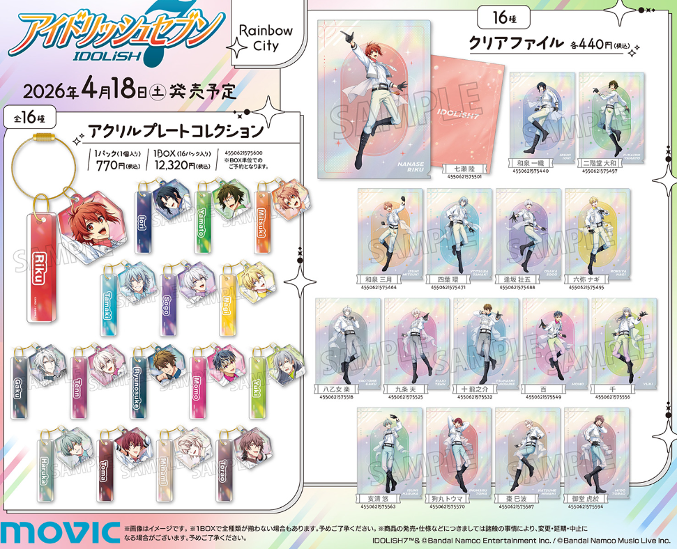 [代購][預訂] I7 Rainbow City FILE/掛件 BOX