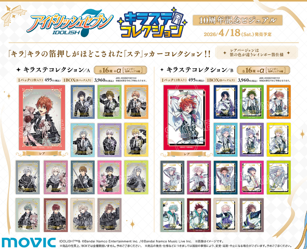 [代購][預訂] I7 10周年記念 キラステ BOX