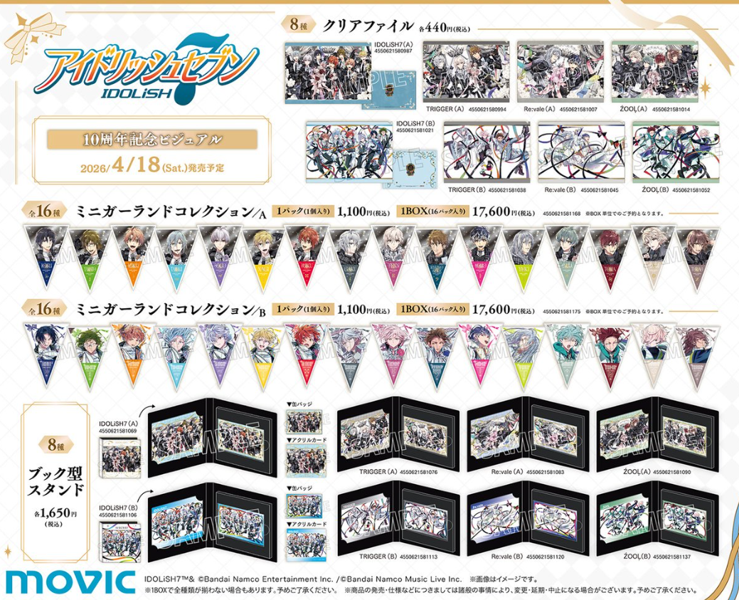 [代購][預訂] I7 10周年記念 B