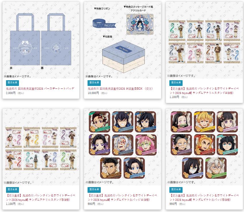 [代購][預訂] 鬼滅之刃 情人節2026 toyou期 A