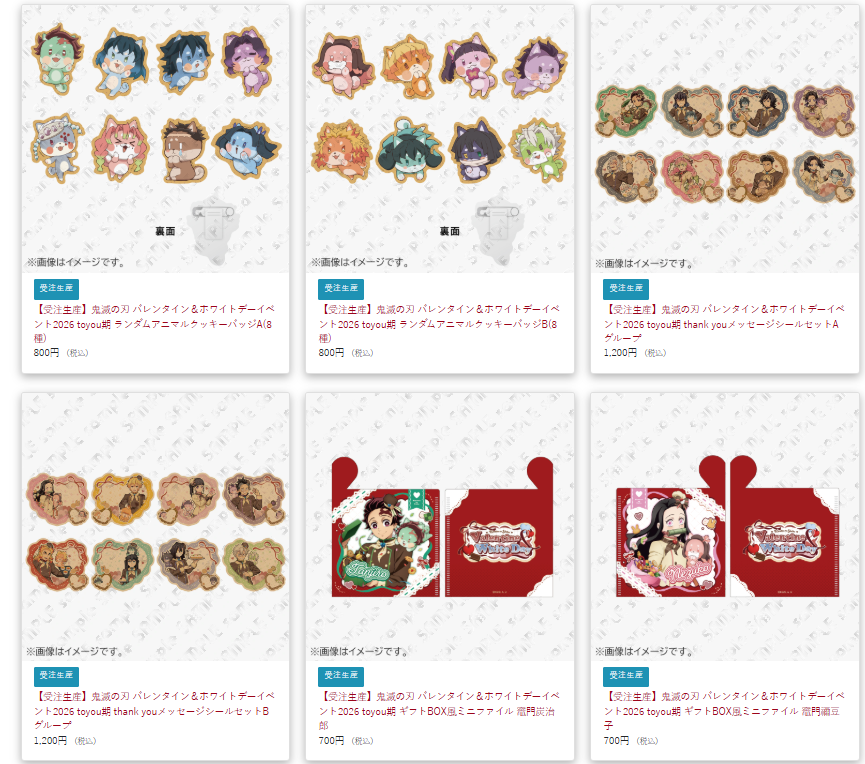 [代購][預訂] 鬼滅之刃 情人節2026 toyou期 B