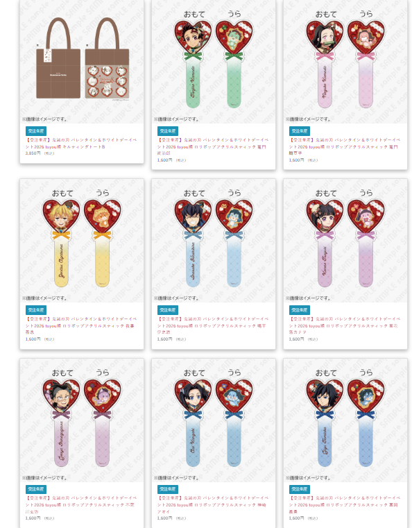 [代購][預訂] 鬼滅之刃 情人節2026 toyou期 棒棒糖亞克力棒