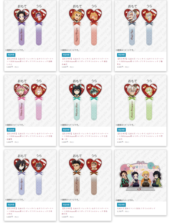[代購][預訂] 鬼滅之刃 情人節2026 toyou期 棒棒糖亞克力棒