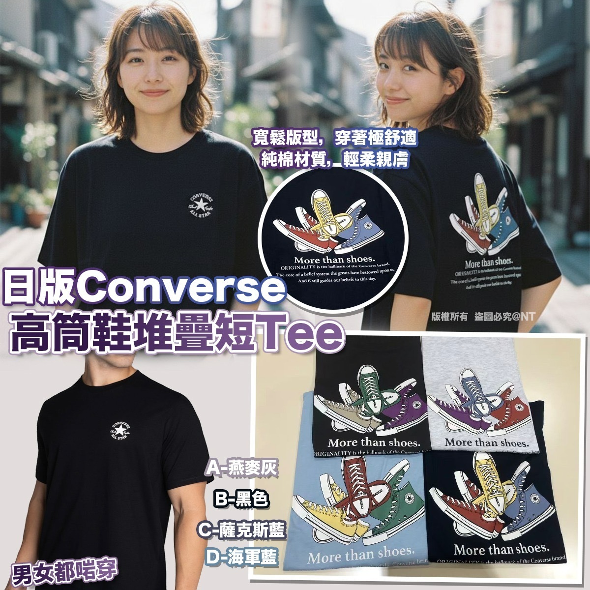 日版Converse高筒鞋堆疊短Tee 7884