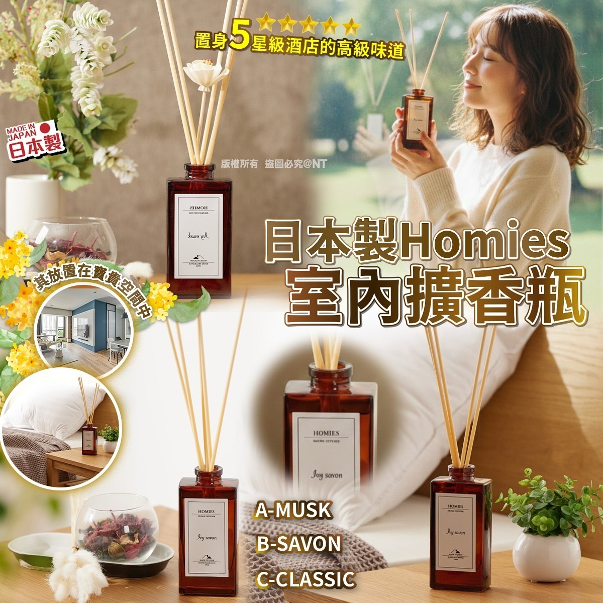 日本製Homies室內擴香瓶150ml