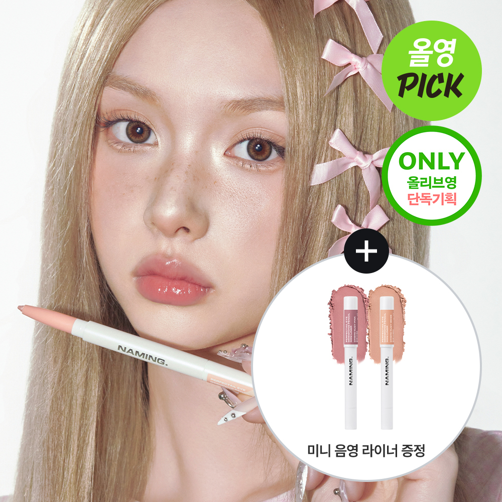 [01/02 - 31/03] NAMING Perfectail Eye Designing Pencil Dual Liner [Olive Young Planning Set]