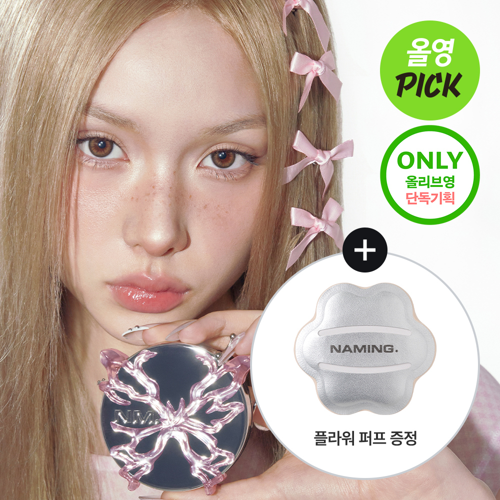 [01/02 - 28/02] NAMING Layered Fit Cushion SPF50+ PA+++ 12g (with Refill) [Olive Young Planning Set]