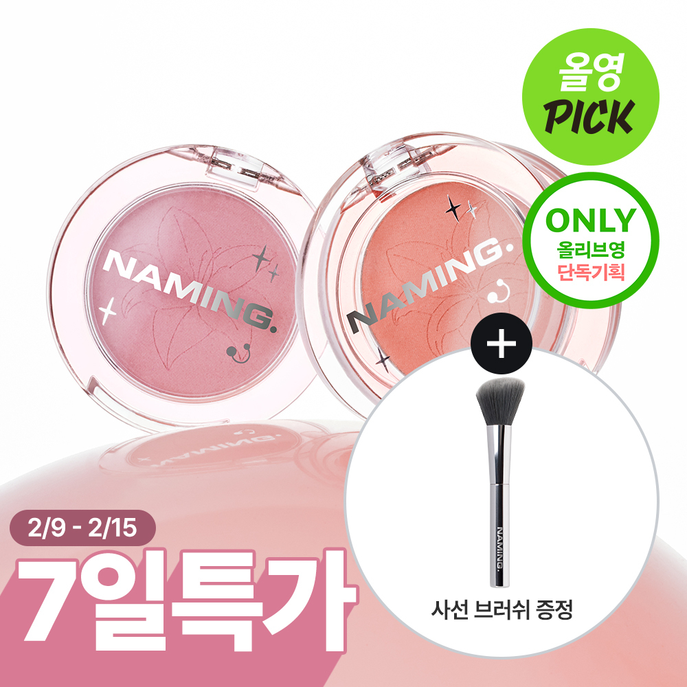 [01/02 - 28/02] NAMING Fluffy Powder Blush 3.2g