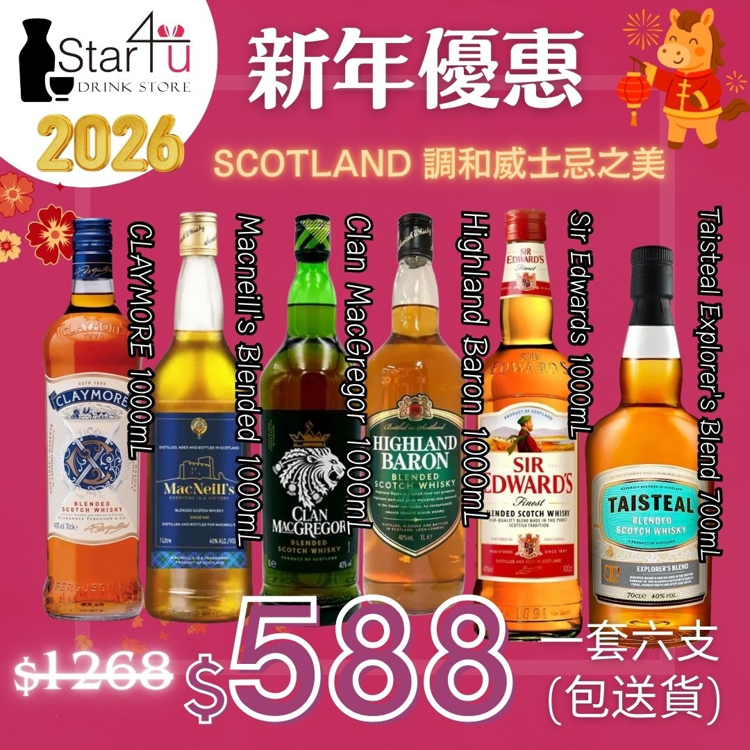 馬年蘇格蘭調和威士忌之美