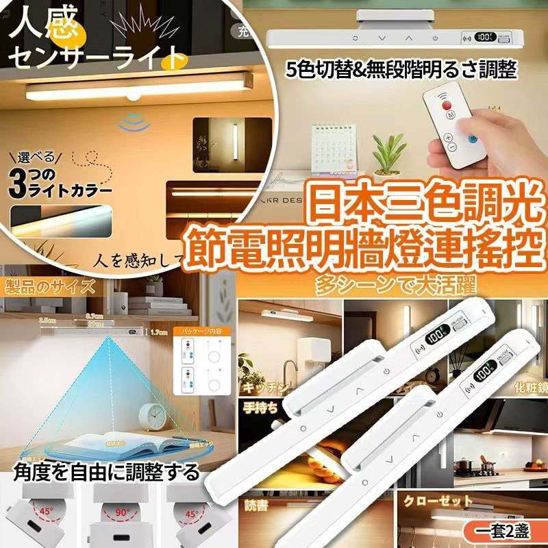 【UB9030】日本三色調光節電照明牆燈連搖控 (1套2盞)