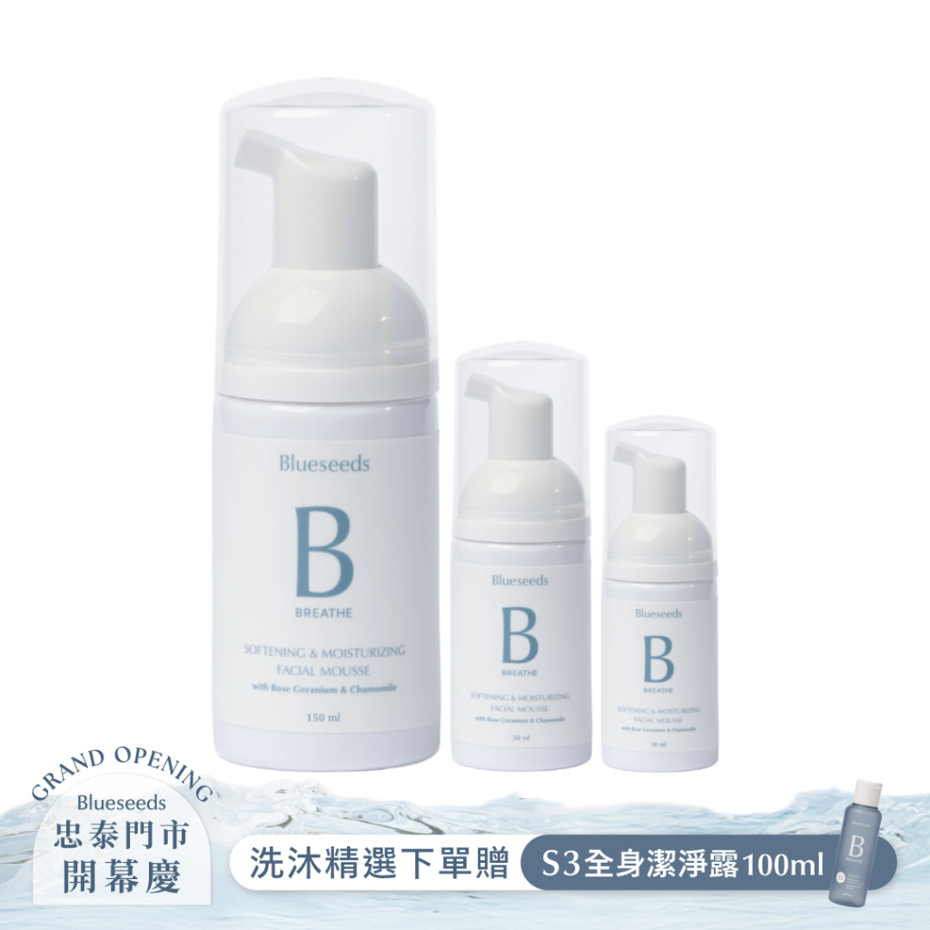 【口碑囤貨組】玫瑰天竺葵保濕潔顏慕斯150ml+ 50ml+ 30ml｜下單贈S3全身潔淨露100ml