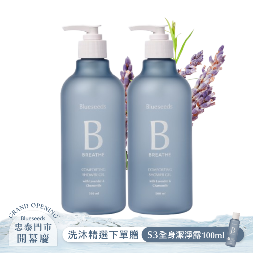 【薰衣草舒緩沐浴露囤貨組】薰衣草洋甘菊舒緩沐浴露 500ml x2入｜下單贈S3全身潔淨露100ml