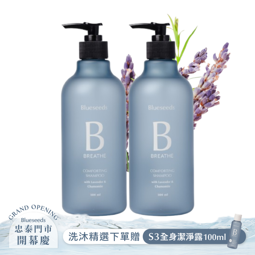 【薰衣草睡眠洗髮囤貨組】薰衣草洋甘菊舒緩洗髮露 500ml x2入｜下單贈S3全身潔淨露100ml
