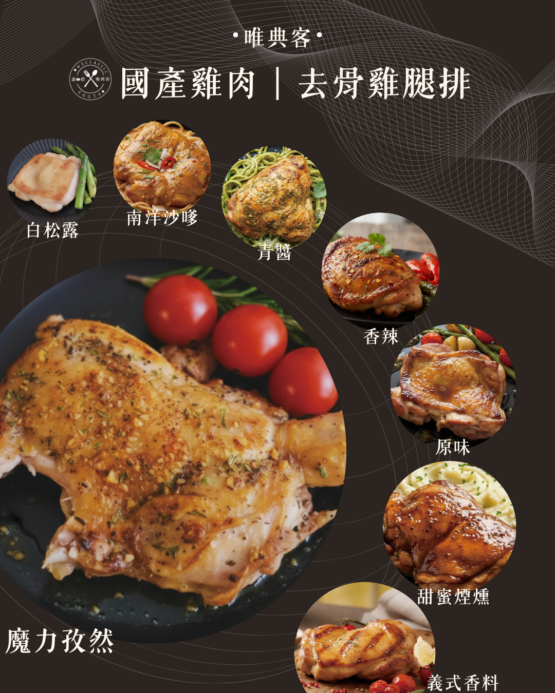 國產雞肉｜去骨雞腿排270g±5%任選五口味(含運)
