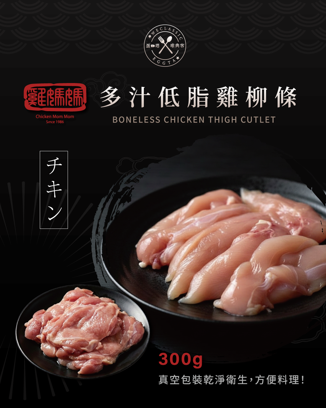 國產雞肉|多汁低脂雞柳條 300g
