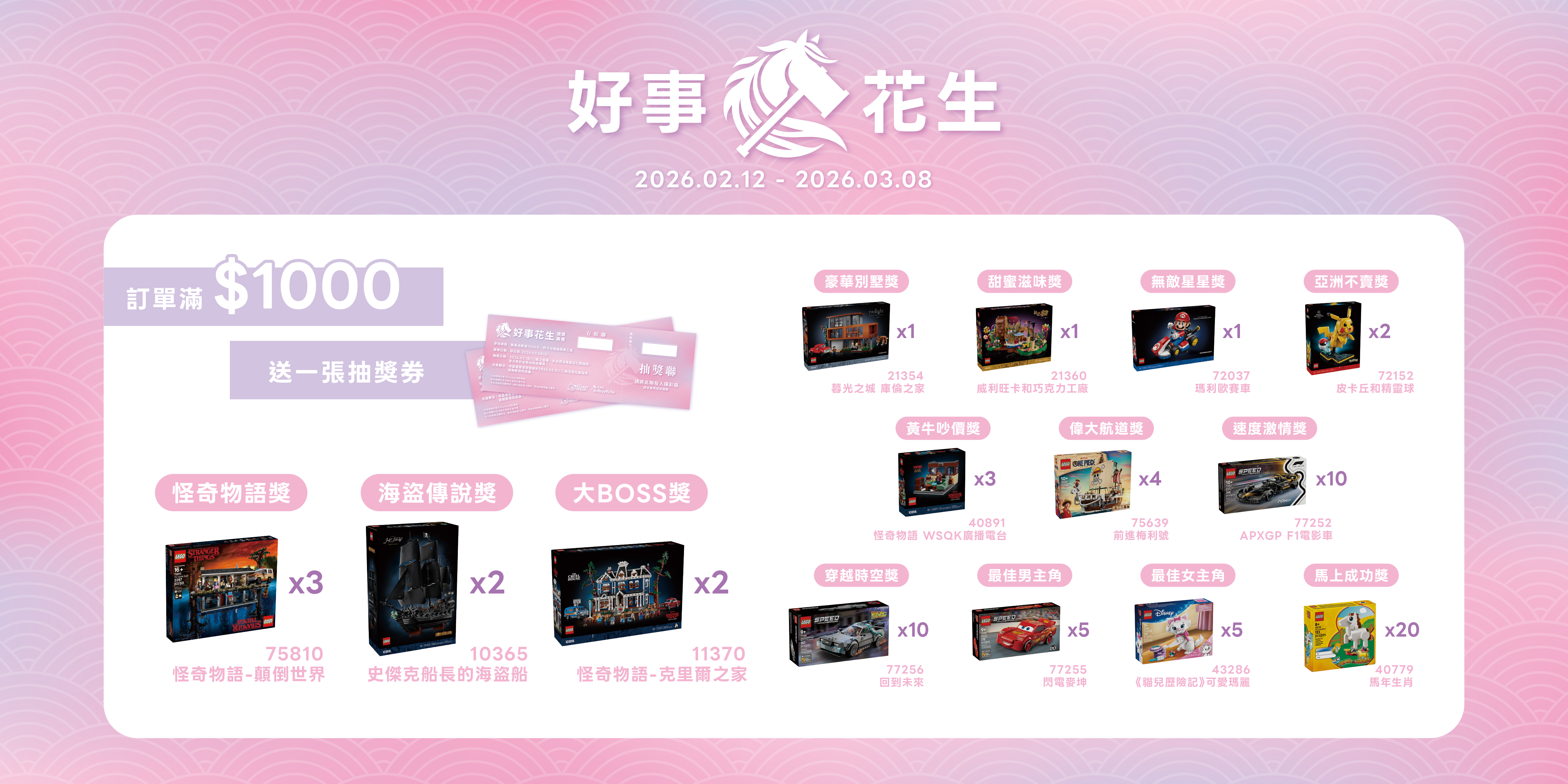 必買站樂高 訂單滿$1000送抽獎券一張