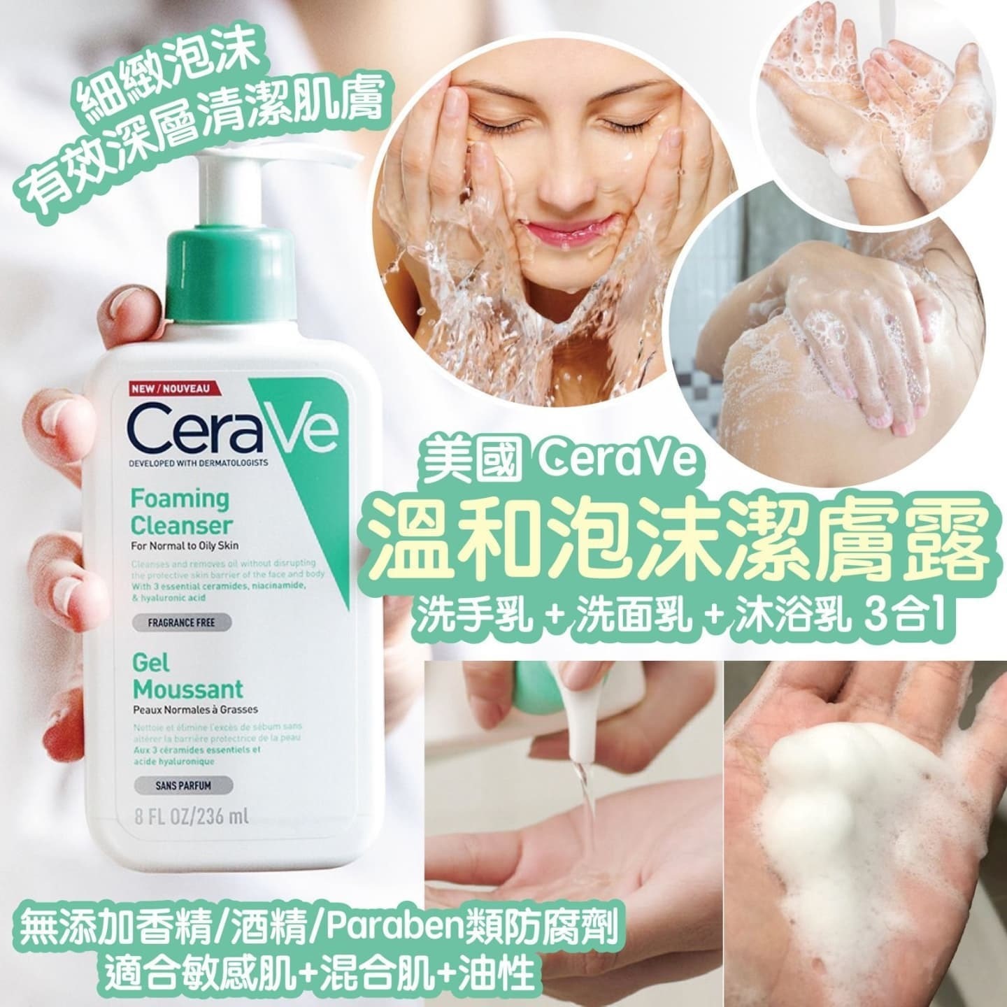 美國 CeraVe 溫和泡沫潔膚露 236ml