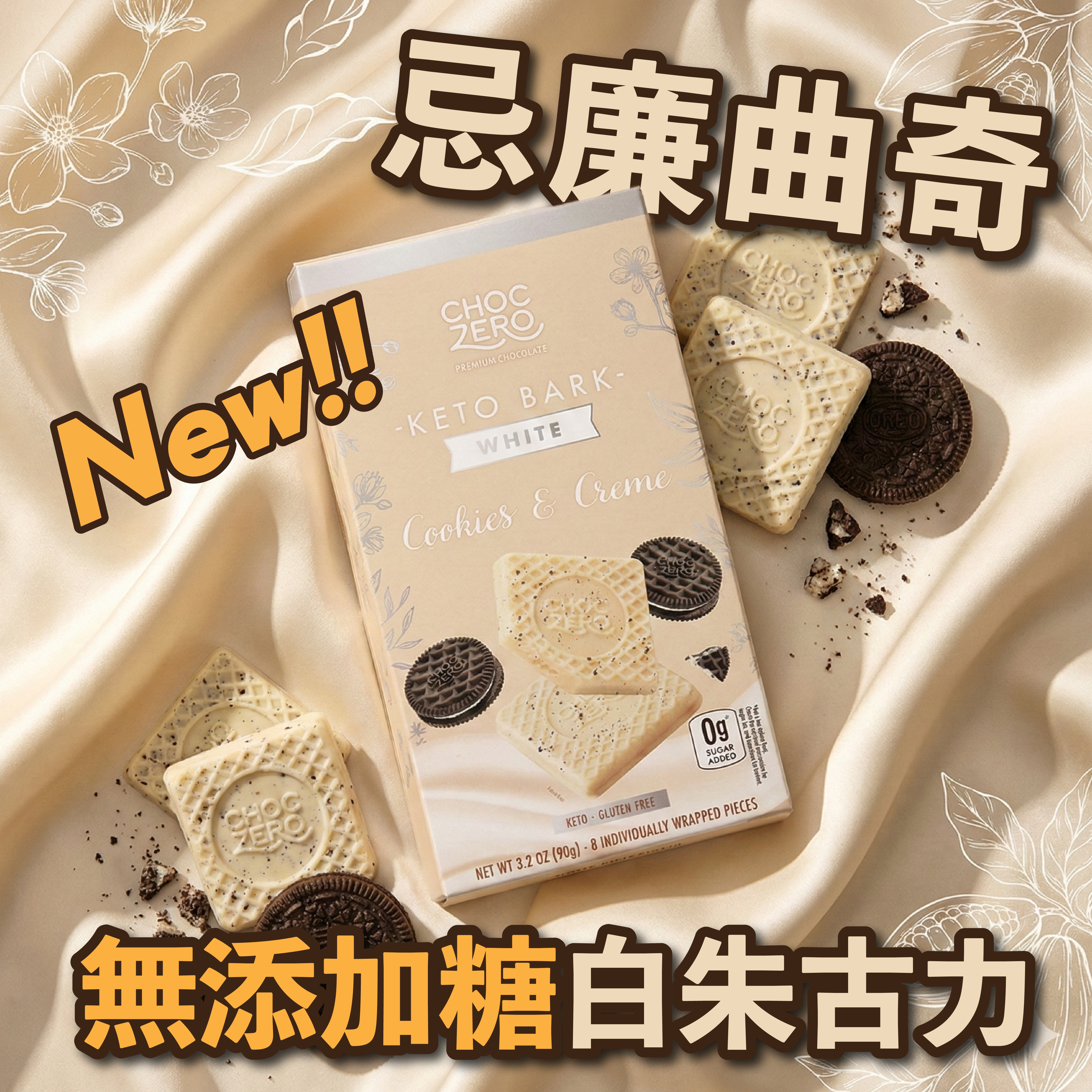 Choczero 無添加糖 忌廉曲奇白朱古力塊 90g