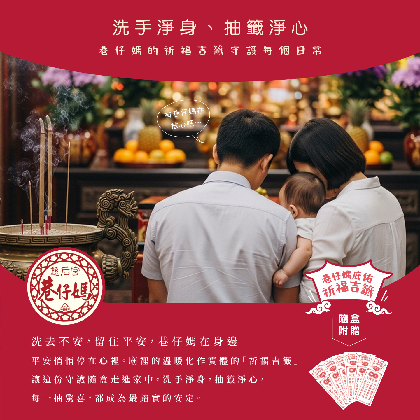 WASHWISE 聰明洗 巷仔媽祖〝洗免驚〞步步平安盒