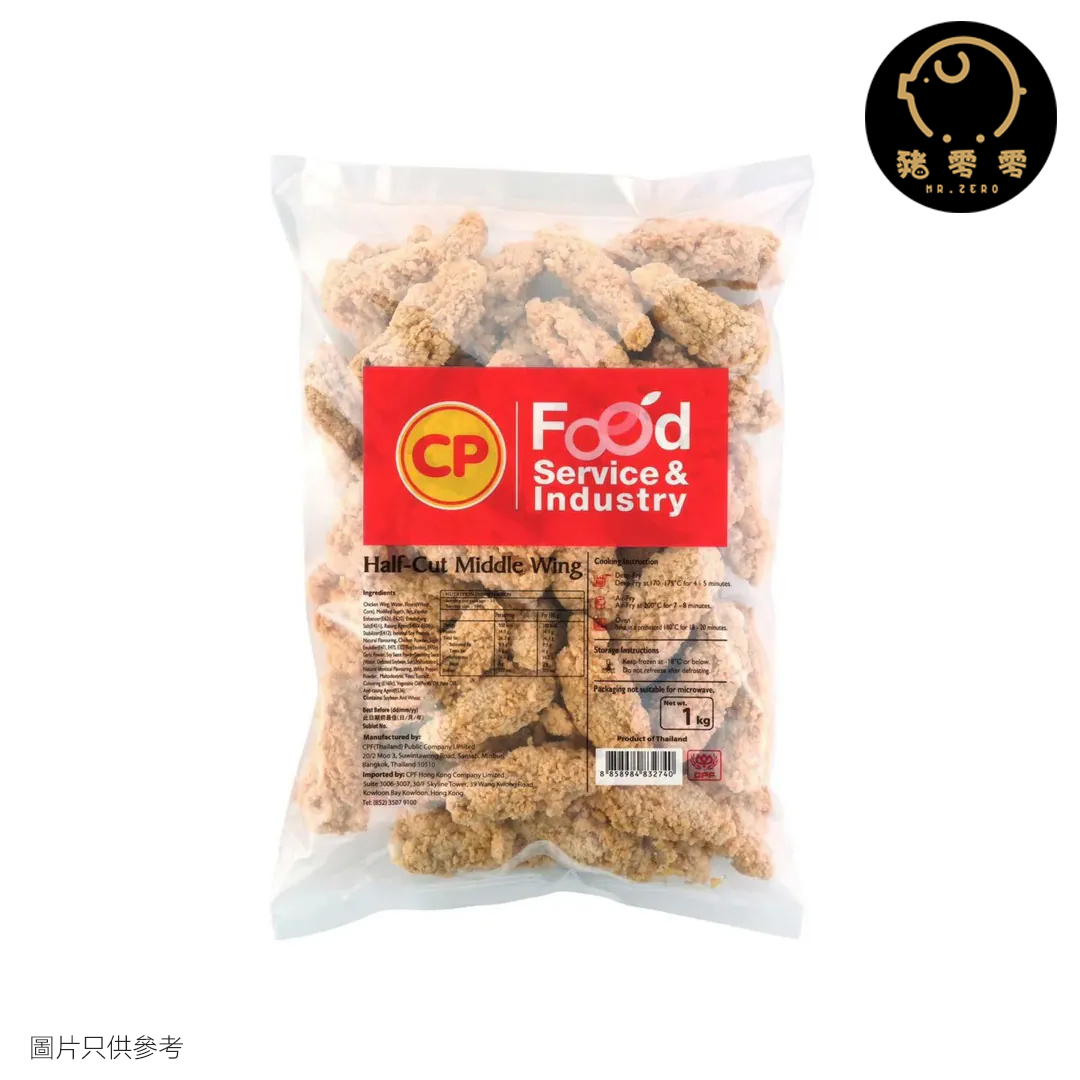 泰國CP單骨雞中翼 1kg 無防腐劑無激素無荷爾蒙添加