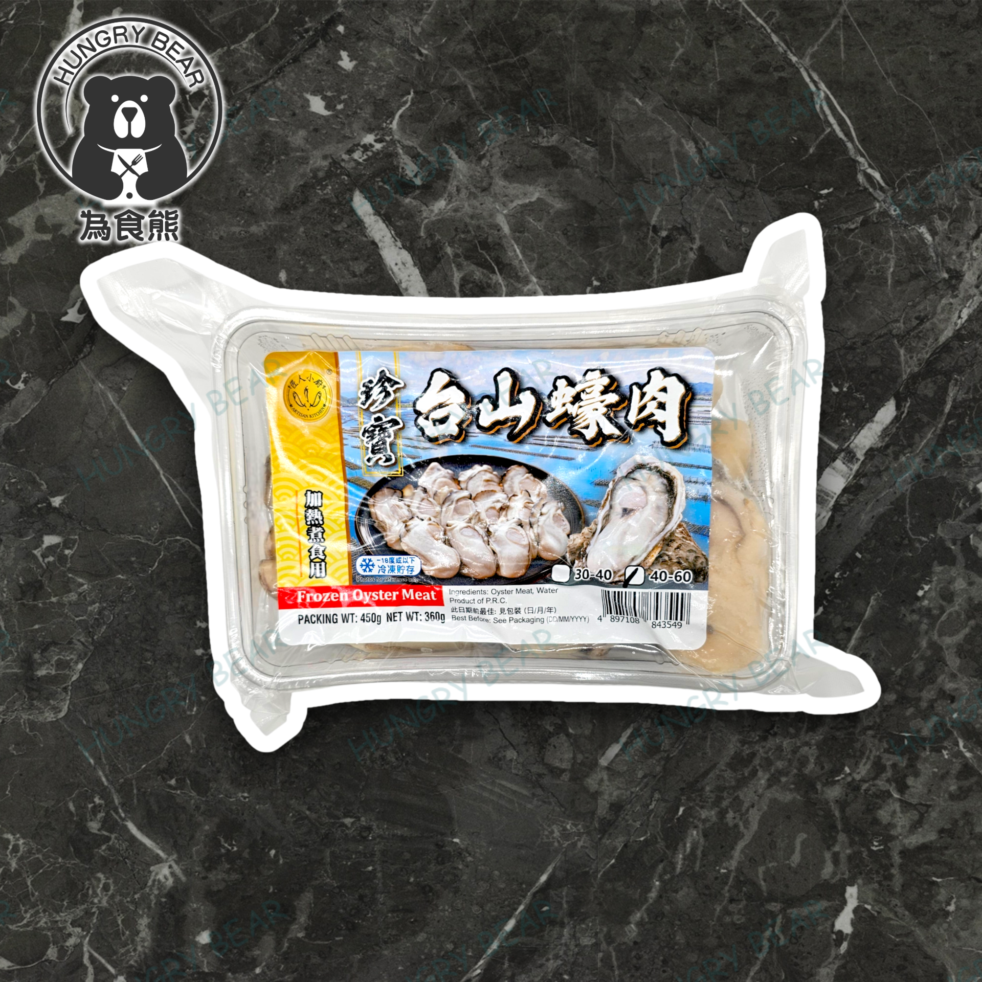 台山蠔肉 450G  (急凍-18°C) 山蠔