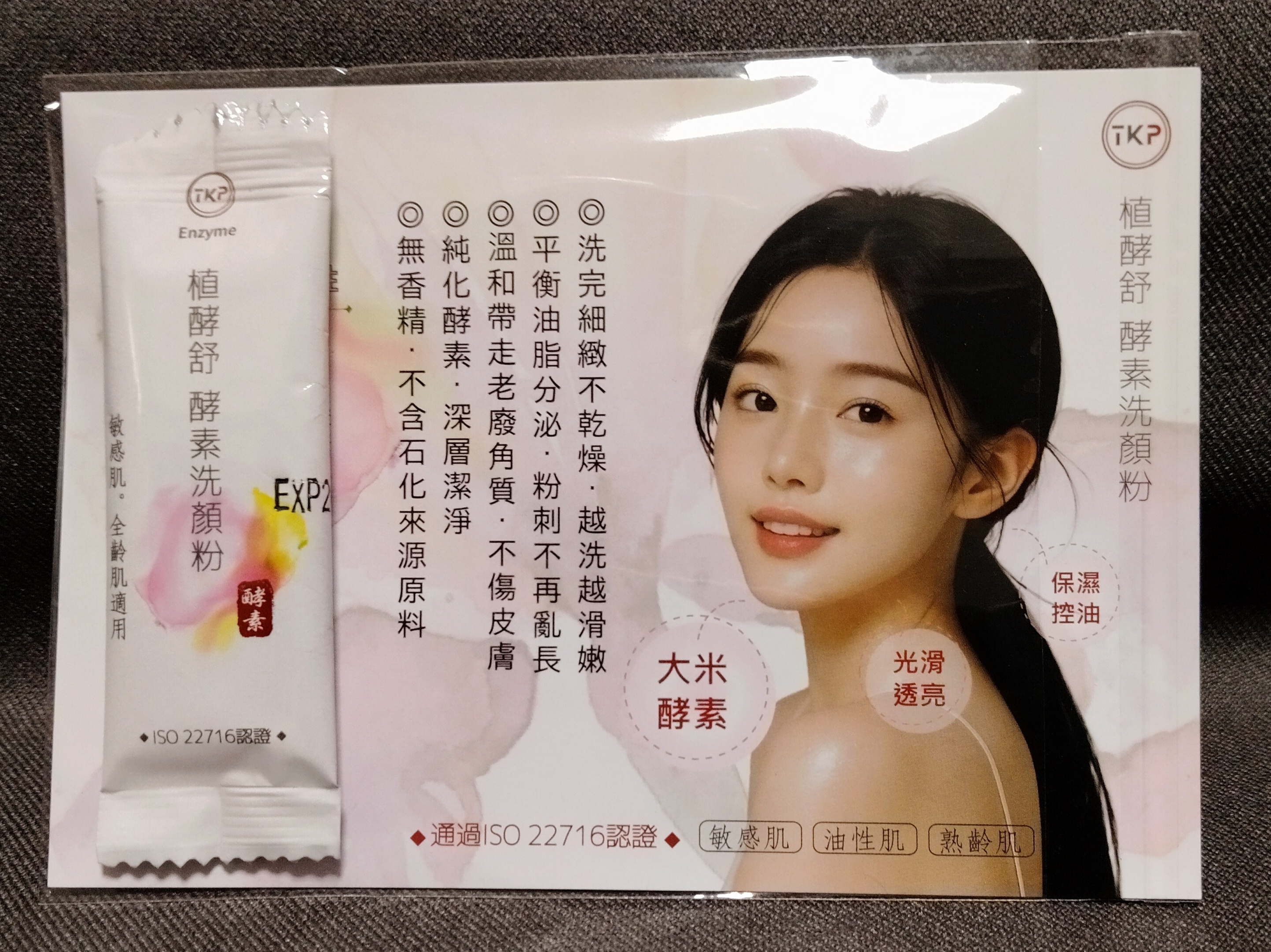 高雄分會│【TKP植酵舒】酵素洗顏粉 隨身包(買10送1)